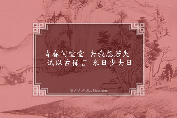 孙承恩《遣兴十首·其八》