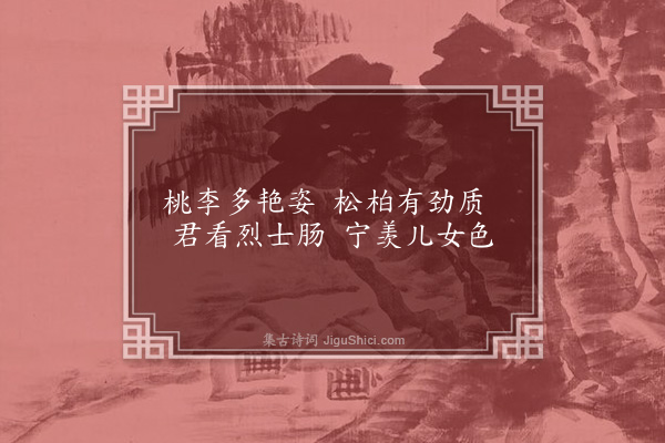 孙承恩《顷读山谷诗有感作十绝句既又念达人委命志士固穷必潦倒自废出无聊语则几不智矣故复反之十绝以自慰解·其二》