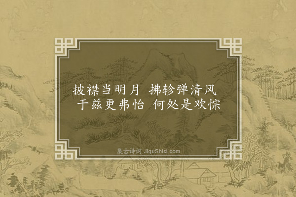 孙承恩《顷读山谷诗有感作十绝句既又念达人委命志士固穷必潦倒自废出无聊语则几不智矣故复反之十绝以自慰解·其七》