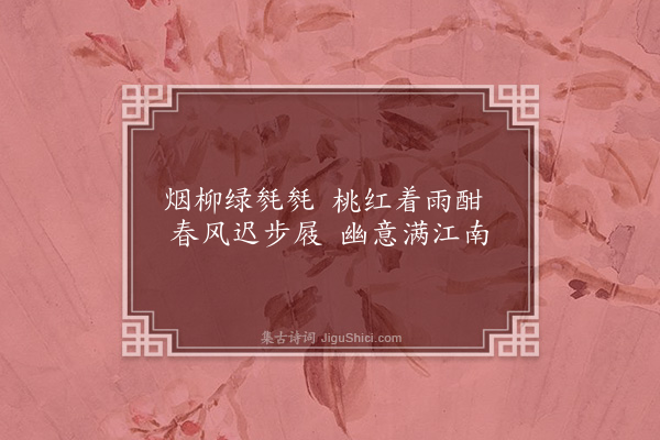 孙承恩《题画为许松皋赋四首·其一》