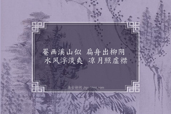 孙承恩《题画册一十二首·其六》