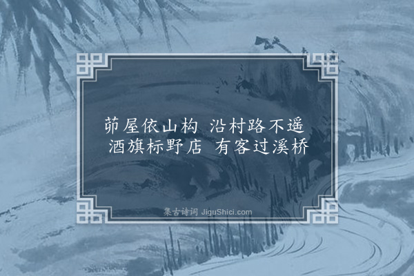 孙承恩《题画册一十二首·其十一》