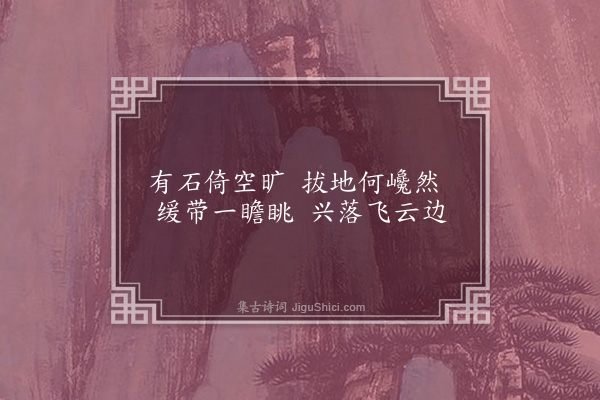 孙承恩《题小景画册十首·其二》