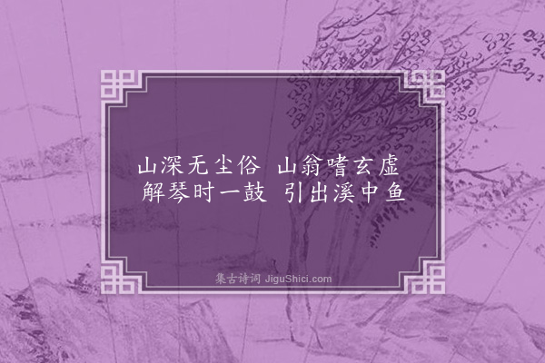 孙承恩《题小景画册十首·其十》