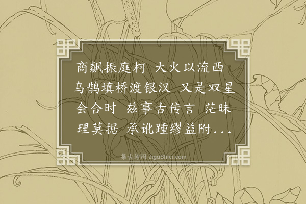 孙承恩《七夕》