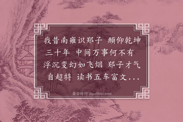 孙承恩《送郑东湖》