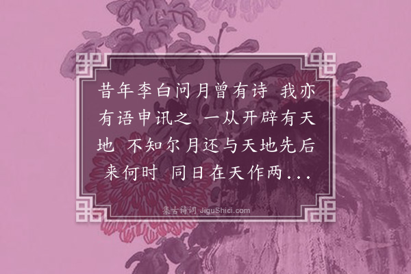 孙承恩《问月》