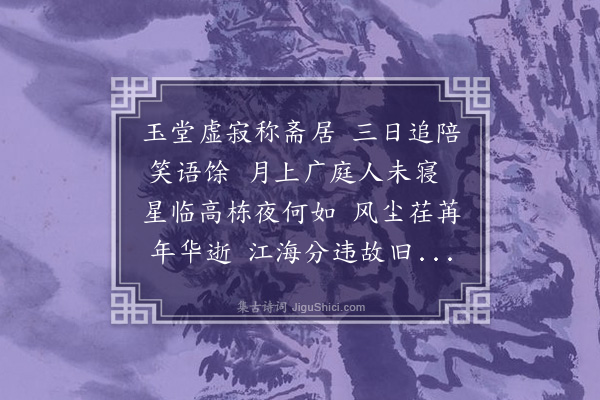 孙承恩《和张玉溪宫詹斋居二首·其一》