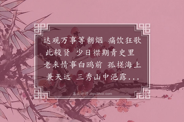 孙承恩《借韵述怀并呈守谷》