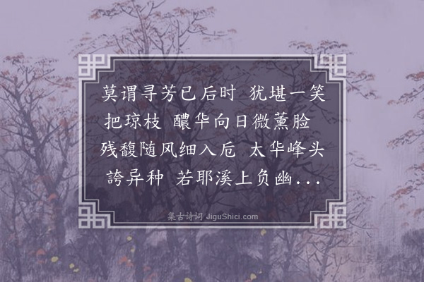 孙承恩《和许龙石赏莲之什》