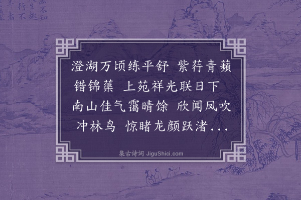 孙承恩《恭和圣制朝泛金海诗二首·其二》