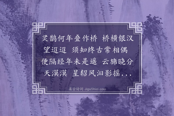 孙承恩《七夕舟中二首·其二》