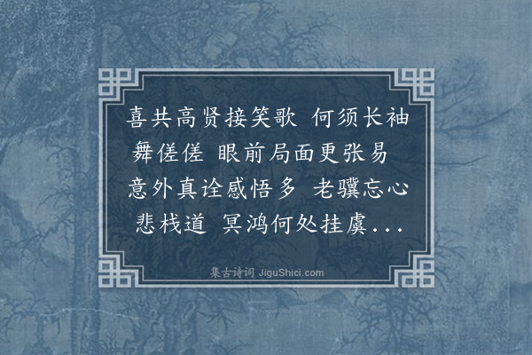 孙承恩《季秋廿八日与冯南江诸公饮张鹤仙宅二首·其二》