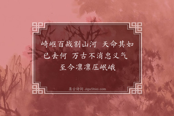 孙承恩《诸葛武侯像》