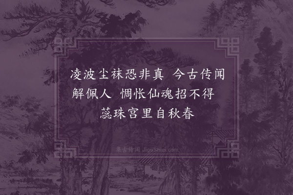 孙承恩《题画水仙》