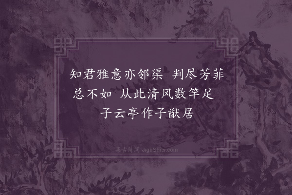 孙承恩《送竹本与杨季玉二首·其二》