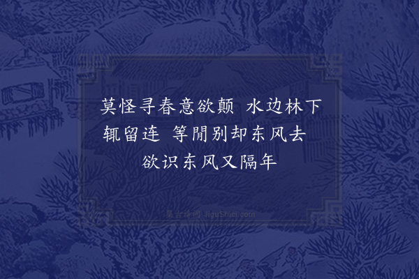 孙承恩《寻春》