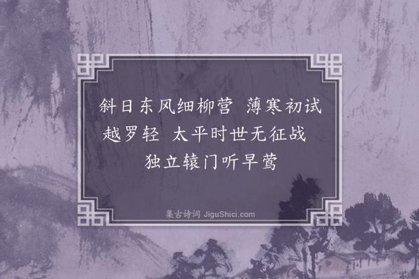 孙承恩《题李锦衣画》