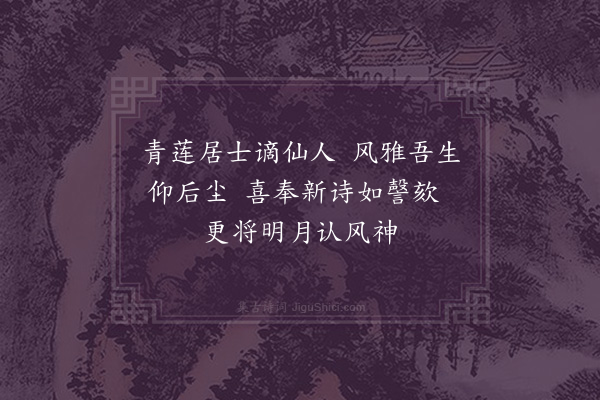 孙承恩《戏答降箕青莲仙八首·其六》