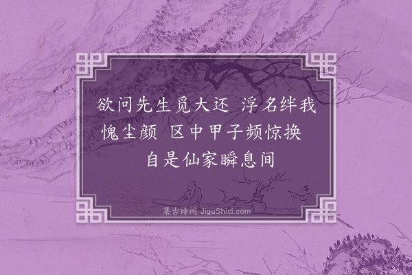 孙承恩《戏答降箕青莲仙八首·其七》