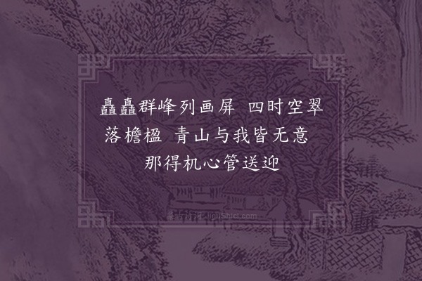 孙承恩《香山来青轩》