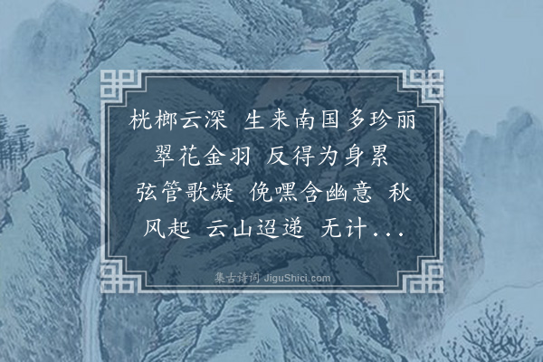 孙承恩《题画四首·其二·点绛唇》