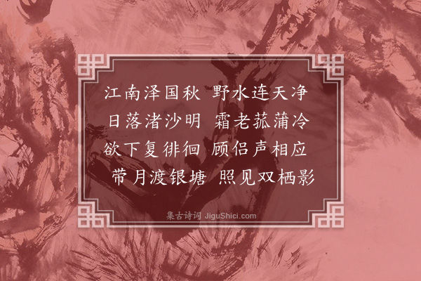 孙承恩《题画四首·其三·生查子》