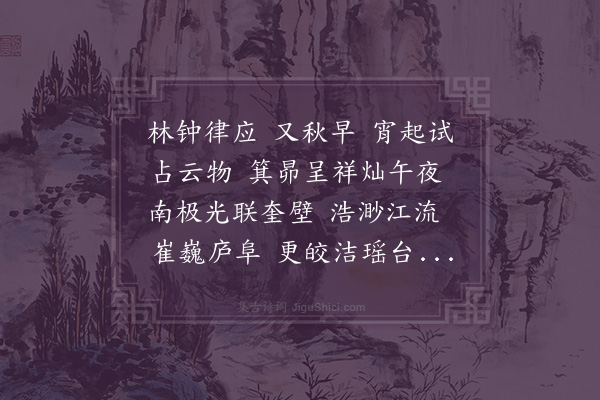 孙承恩《百字令·其一·寿夏桂洲阁老和坡翁韵》