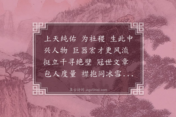 孙承恩《百字令·其二·寿夏桂洲阁老和坡翁韵》