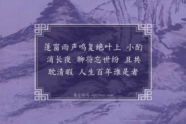 孙承恩《清江引·其九》