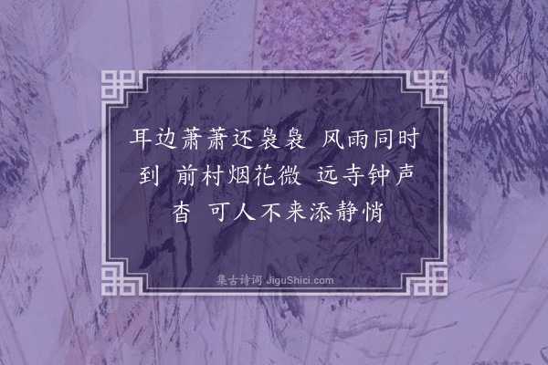 孙承恩《清江引·其十三》