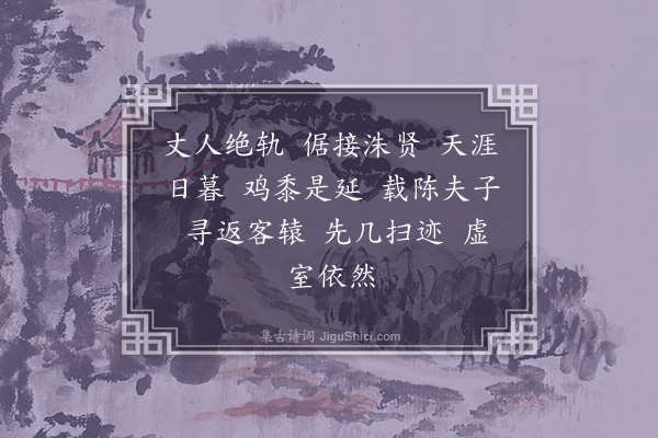 黄省曾《高士颂九十一首·其二十四·荷筱丈人》