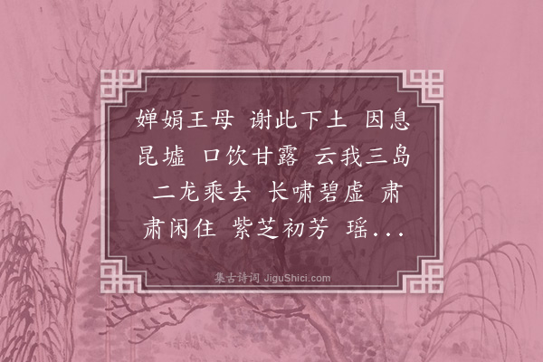 黄省曾《离合作郡姓名字诗》