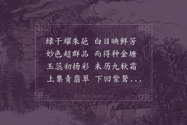 黄省曾《芙蓉篇一首》