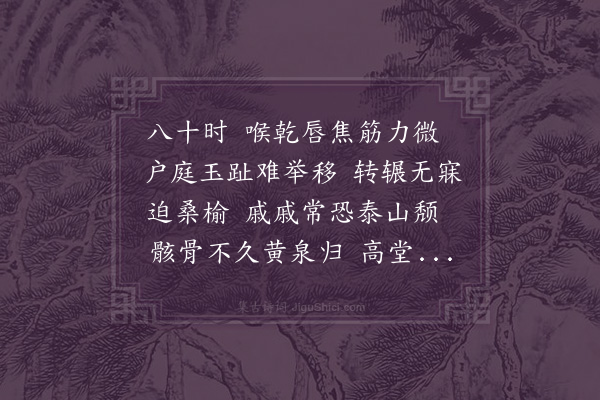 黄省曾《效陆士衡百年歌十首·其八》