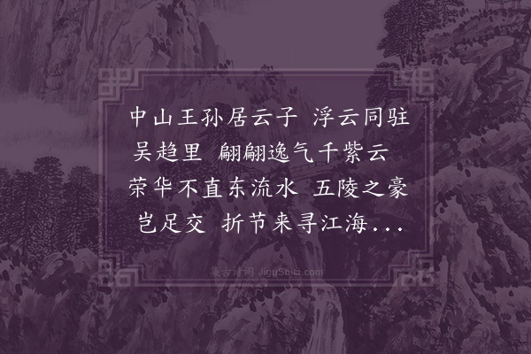 黄省曾《赠魏公子徐京一首》