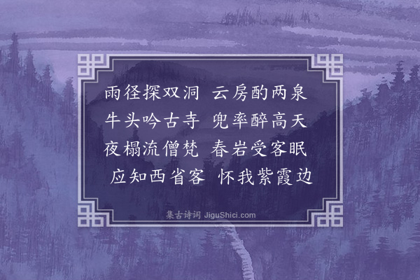 黄省曾《予游牛首山大司马乔公馈以法酒兼命武士导之夜宿僧舍二首·其一》