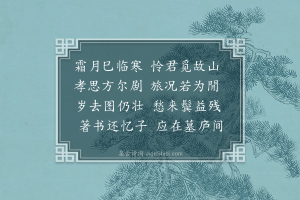 黄省曾《送谢海州纯奔丧还建宁一首》