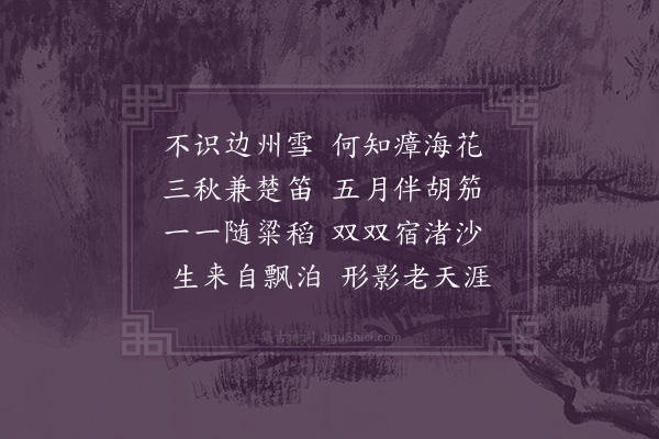 黄省曾《咏雁二首·其二》