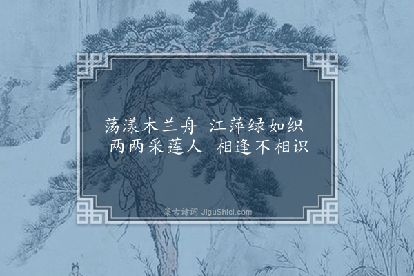 黄省曾《江南曲三十首·其十一》