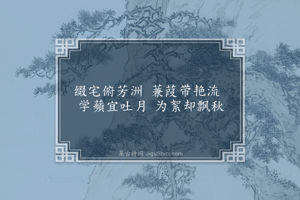 黄省曾《咏芦花一首》