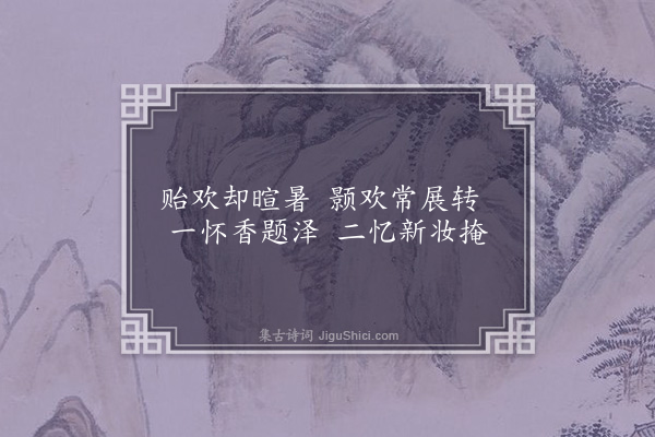 黄省曾《咏扇二首·其二》