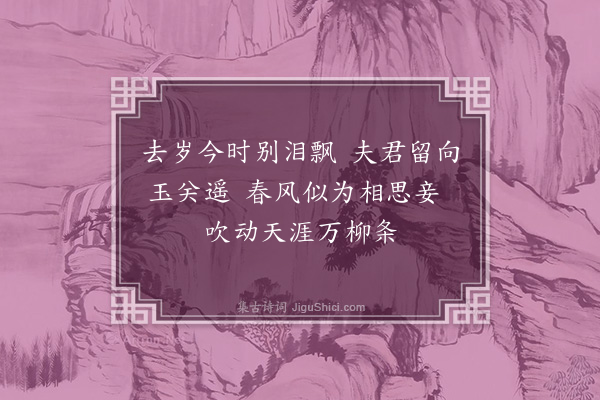 黄省曾《杨柳枝词四首·其一》