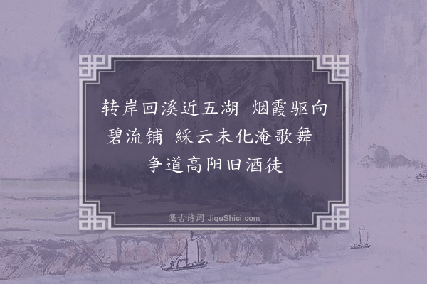 黄省曾《九日同郁大夫白子泛舟石湖登高四首·其四》