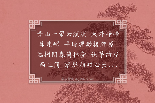 谢一夔《题画为陈太守本深》