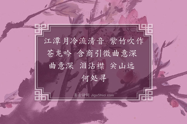 周巽《苍龙吟》