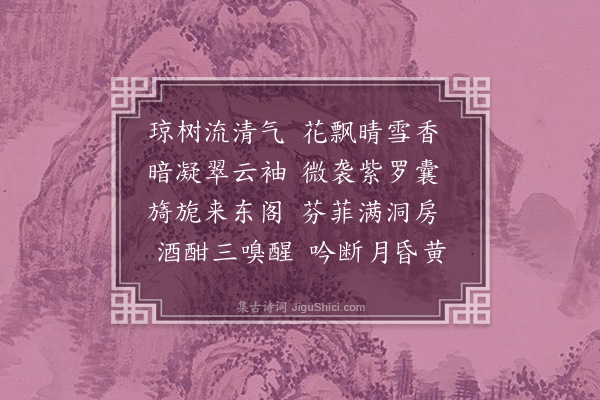 周巽《梅香》