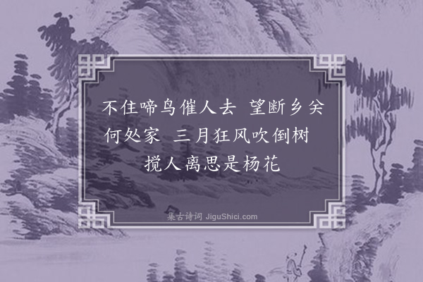 周巽《春日漫兴四首·其二》