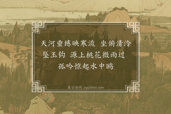 周巽《题刘子翚横溪独钓图·其一》