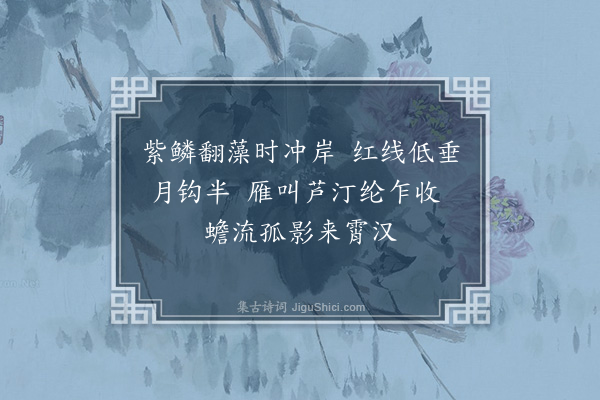 周巽《题刘子翚横溪独钓图·其三》